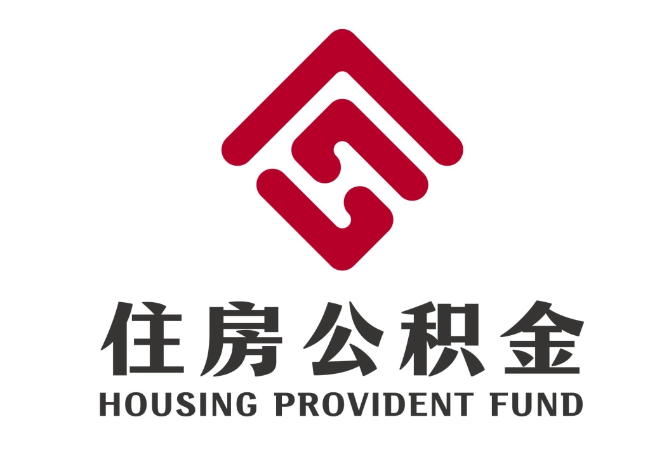六合住房公积金代提